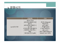 [국제경영] GE 사례-8