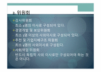 [국제경영] GE 사례-11