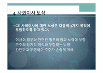 [국제경영] GE 사례-13
