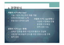 [국제경영] GE 사례-16