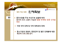 신풍섬유 해외마케팅 전략-15