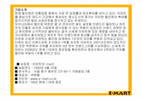 이마트 마케팅 조사-3
