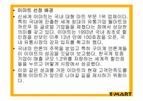 이마트 마케팅 조사-9