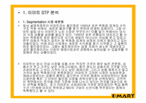 이마트 마케팅 조사-10