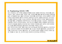 이마트 마케팅 조사-12