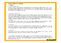 이마트 마케팅 조사-13
