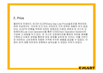 이마트 마케팅 조사-15