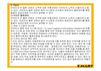 이마트 마케팅 조사-16