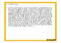 이마트 마케팅 조사-17