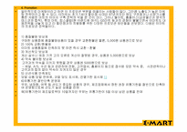 이마트 마케팅 조사-18