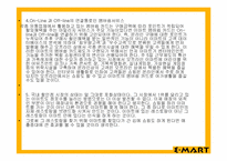 이마트 마케팅 조사-20