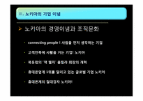 [국제마케팅] 노키아 국내 시장 진출 실패 살례-7