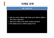[마케팅] 한방화장품 `댕기머리`포지셔닝-18