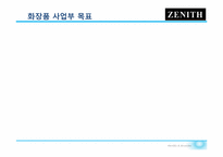 LG생활건강 ZENITH 화장품 중국진출전략-3
