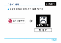 LG생활건강 ZENITH 화장품 중국진출전략-16