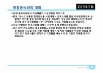 LG생활건강 ZENITH 화장품 중국진출전략-18