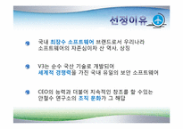[조직경영] 안철수 연구소를 통해서 본 CEO에 따른 조직문화-3