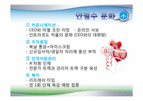 [조직경영] 안철수 연구소를 통해서 본 CEO에 따른 조직문화-11