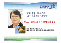 [조직경영] 안철수 연구소를 통해서 본 CEO에 따른 조직문화-12