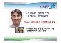 [조직경영] 안철수 연구소를 통해서 본 CEO에 따른 조직문화-15
