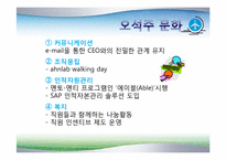 [조직경영] 안철수 연구소를 통해서 본 CEO에 따른 조직문화-16