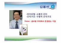 [조직경영] 안철수 연구소를 통해서 본 CEO에 따른 조직문화-17