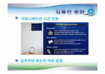 [조직경영] 안철수 연구소를 통해서 본 CEO에 따른 조직문화-19