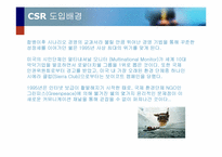 CSR(Corporate Social Responsibility)-5