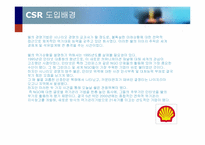 CSR(Corporate Social Responsibility)-6