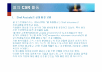 CSR(Corporate Social Responsibility)-14