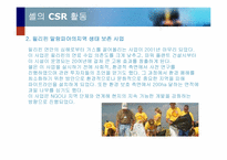 CSR(Corporate Social Responsibility)-15