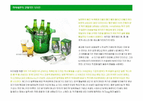 하이네켄 마케팅 계획-7