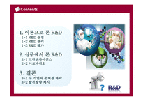 [기술경영] R&D 선정, 관리, 평가-3
