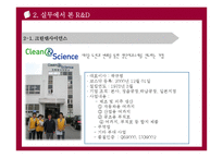 [기술경영] R&D 선정, 관리, 평가-9