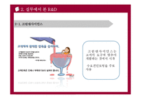 [기술경영] R&D 선정, 관리, 평가-10