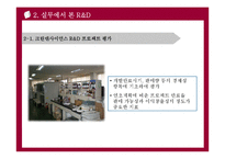 [기술경영] R&D 선정, 관리, 평가-14