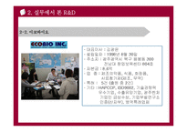 [기술경영] R&D 선정, 관리, 평가-15