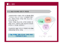 [기술경영] R&D 선정, 관리, 평가-20
