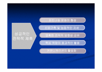 기업의 전략적 제휴-7