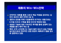 기업의 전략적 제휴-8