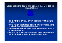 기업의 전략적 제휴-9