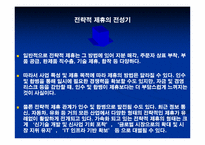 기업의 전략적 제휴-10