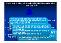 기업의 전략적 제휴-11