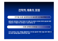 기업의 전략적 제휴-12
