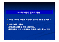 기업의 전략적 제휴-15