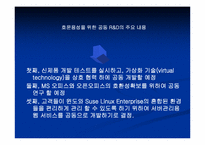 기업의 전략적 제휴-16