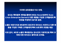 기업의 전략적 제휴-17