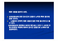 기업의 전략적 제휴-19