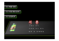 컨디션 숙취해소음료시장의 마케팅 전략 분석-3