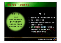 컨디션 숙취해소음료시장의 마케팅 전략 분석-4